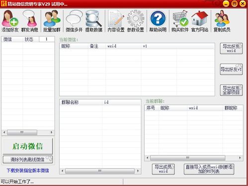 警惕！關于“精站微信全功能營銷軟件破解版”的風險提示