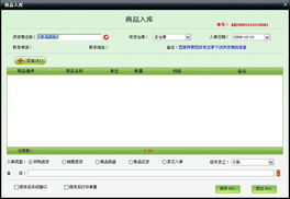 美萍庫存通 高效智能的倉庫與商品庫存管理解決方案