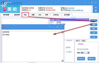 美拍營銷專家1.0官方版 內(nèi)容創(chuàng)作者的智能助手，值得下載嗎？